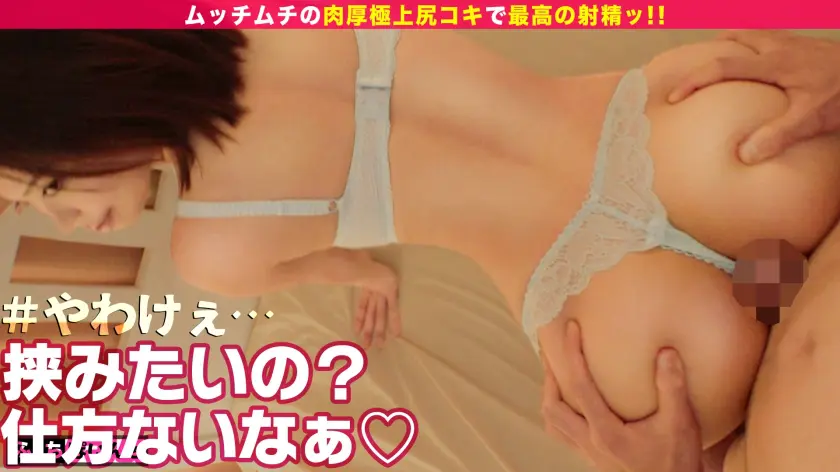 私のお尻に挟みたい？ 尻コキでいっぱいお尻にかけて❤️ 花原アスカ